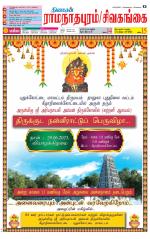 Madurai-Ramnad Supplement