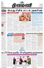 Dinamani - Ramanathapuram & Sivagangai