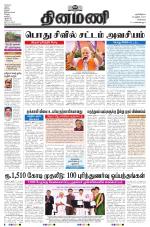 Dinamani - Tiruvallur