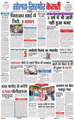 Solan sirmour  kesari