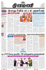 Dinamani - Thoothukudi