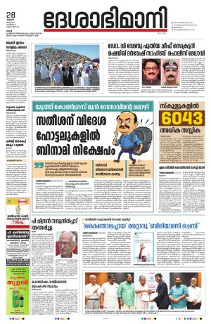 Ernakulam, 28 June 2023