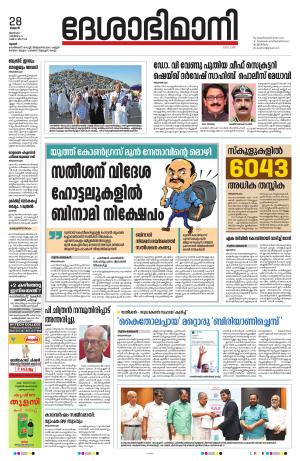 Thrissur, 28th June 2023