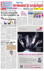 Kanchipuram-Chennai Supplement