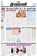 Dinamani -Tirunelveli