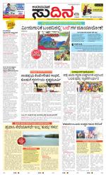 Sudina (Greater Mangaluru)