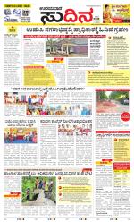 Sudina(Udupi)
