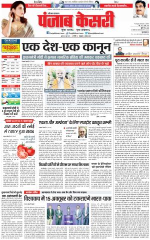 28-06-2023 PUNJAB KESARI Hariyana Main