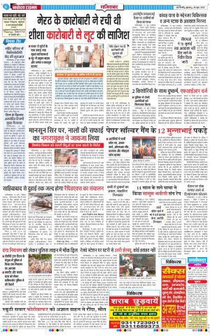 The Navodaya Times Ghaziabad