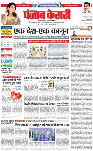 28-06-2023 PUNJAB KESARI Uttrakhand Main