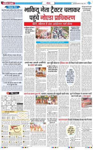 The Navodaya Times Noida