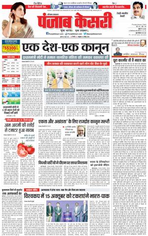 28-06-2023 PUNJAB KESARI Rewari