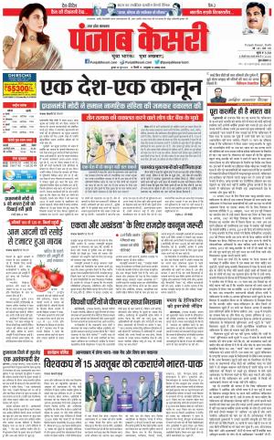 28-06-2023 PUNJAB KESARI Bijnor 