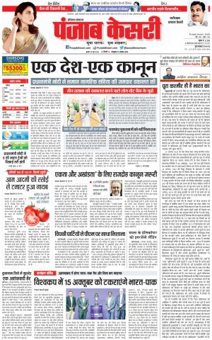 28-06-2023 PUNJAB KESARI Faridabad 