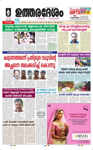 UTHARADESAM 