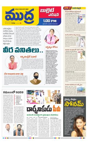 Mudra Bullet Edition 01 PM 28-06-2023