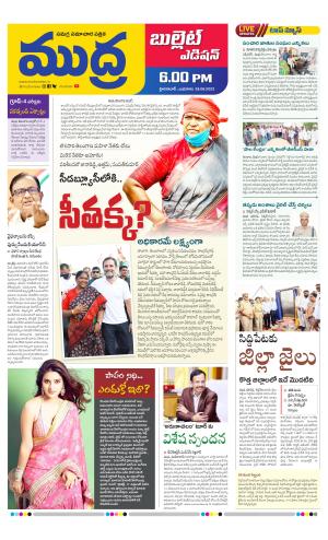 Mudra Daily Bullet Edition 6 PM