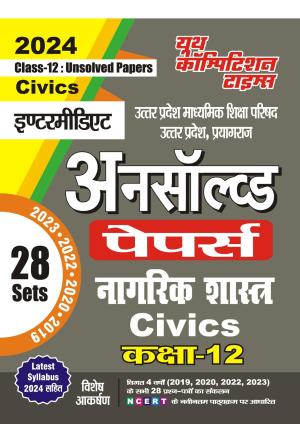 2023-24 Class 12 UP Board Civics Unsolved Papers 