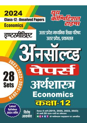 2023-24 Class 12 UP Board Economics Unsolved Papers 