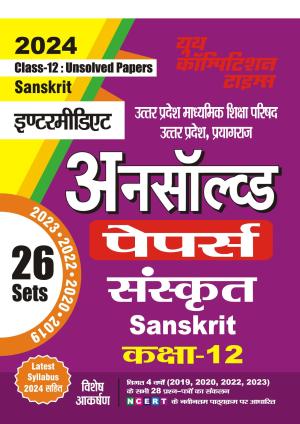 2023-24 Class 12 UP Board Sanskrit Unsolved Papers 