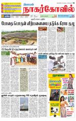 Kanyakumari-Nagarcoil Supplement