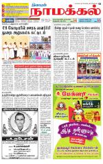Namakkal-Salem Supplement