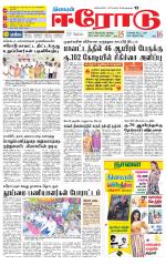 Erode-Coimbatore Supplement