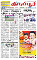 Tirupur-Coimbatore Supplement