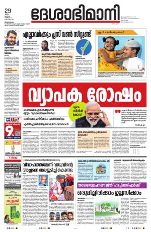 Thiruvananthapuram, 29 June 2023