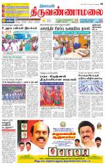 Tiruvannamalai-Vellore Supplement