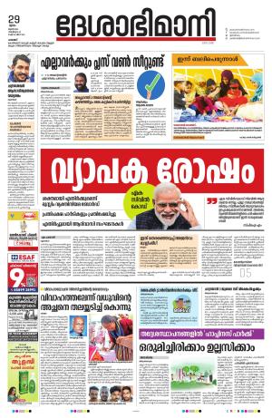 Palakkad, 29th June 2023