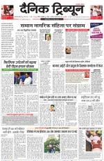 Dainik Tribune (Gurgaon Edition)