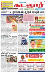 cuddalore supplement