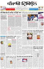 Punjabi Tribune (Delhi Edition)