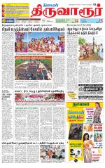 Thiruvarur-Trichy Supplement