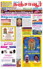 Thanjavur-Trichy Supplement