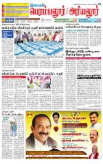 Perambalur-Trichy Supplement