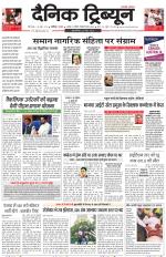 Dainik Tribune (Karnal Edition)