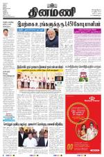 Dinamani - Nagapattinam