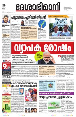 Thrissur, 29th June 2023