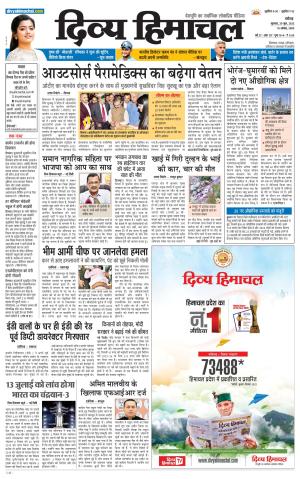 Divya Himachal Chandigarh