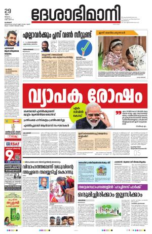 Kozhikode, 29 June 2023