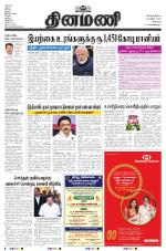 Dinamani - Kanchipuram