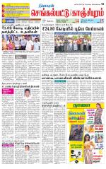 Kanchipuram-Chennai Supplement