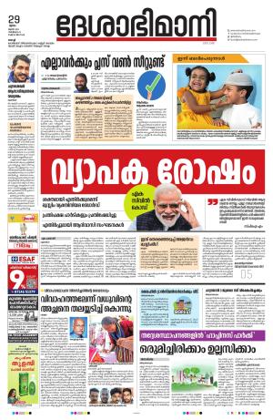 Ernakulam, 29 June 2023