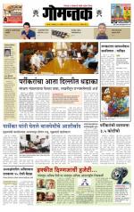 दैनिक गोमंतक
