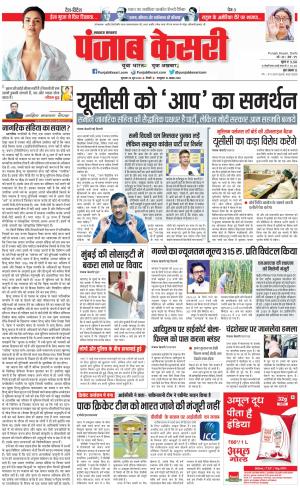 29-06-2023 PUNJAB KESARI Lucknow