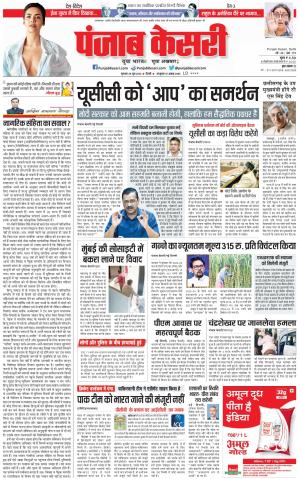 29-06-2023 PUNJAB KESARI DELHI MAIN