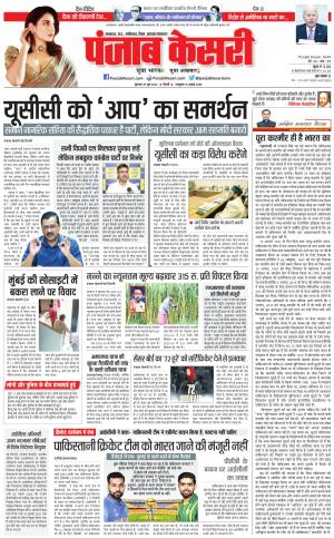29-06-2023 PUNJAB KESARI Bihar And Jharkhand 