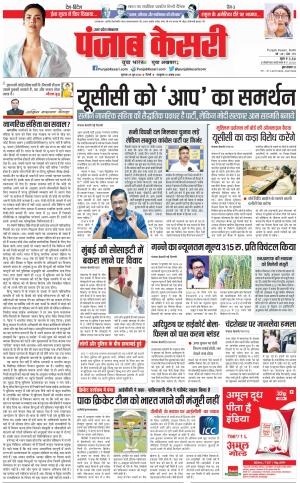 29-06-2023 PUNJAB KESARI AAligarh